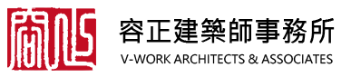 容正建築師事務所